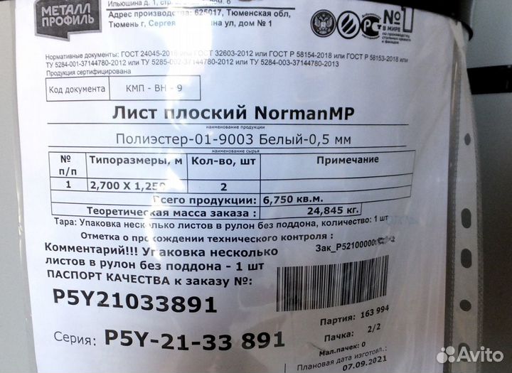 Лист металлический белый