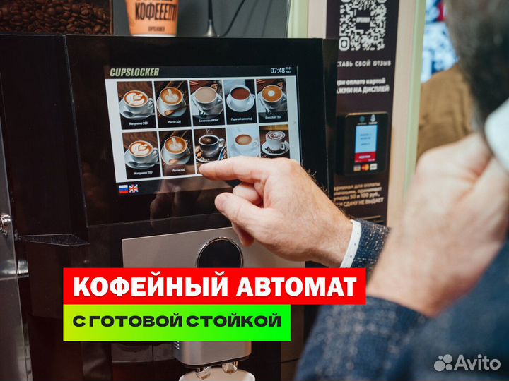 Кофейный аппарат, готовая кофеточка