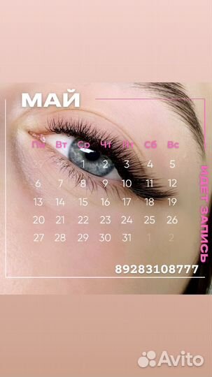 Наращивание ресниц