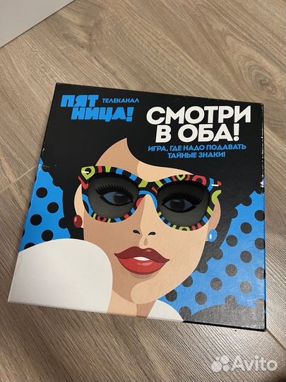 Настольная игра Смотри в оба Пятница