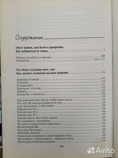 Книги Норбеков Правдина