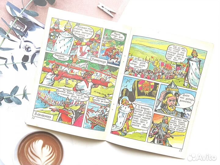 Детские книги СССР. Дмитрий Донской комикс