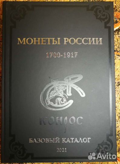 Книга Монеты России
