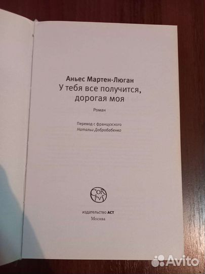 У тебя все получится, дорогая моя