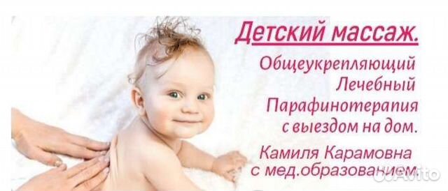Детский массаж с выездом на дом