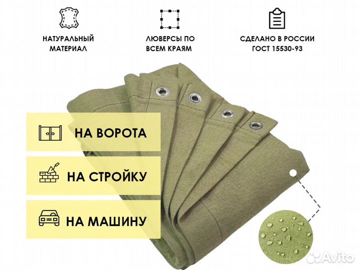 Полог брезентовый