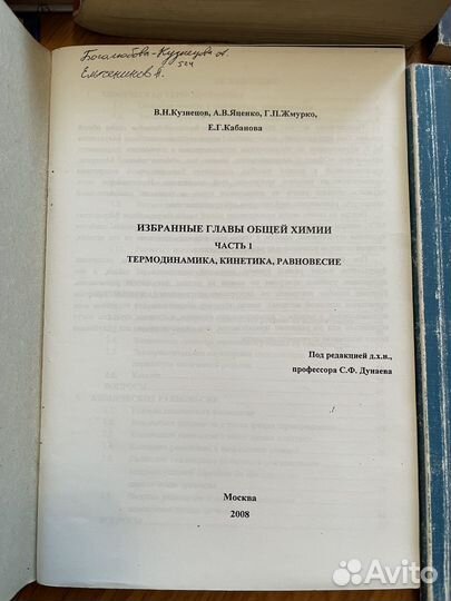 Учебники по химии Попков Кузьменко пособия МГУ