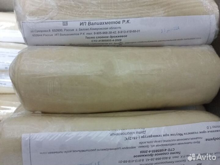 Слоеное тесто