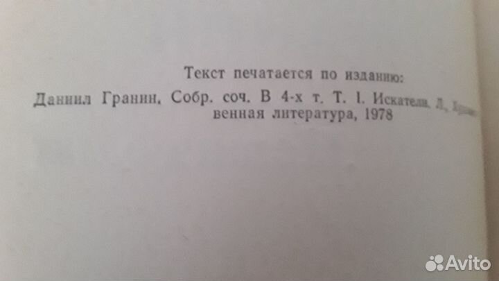 Даниил Гранин, Вадим Инфантьев