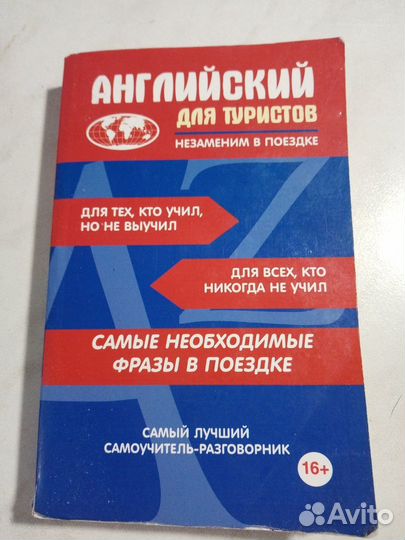 Словари и разговорники