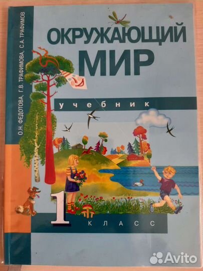 Учебник 1 класс
