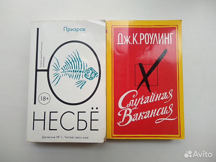 Книги для взрослых : Гейман, Несбе, Роулинг, др