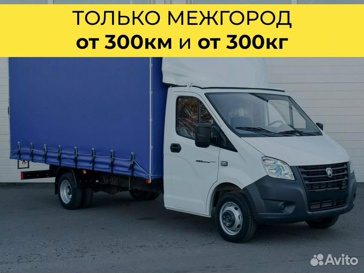 Перевозки межгород от 200 км