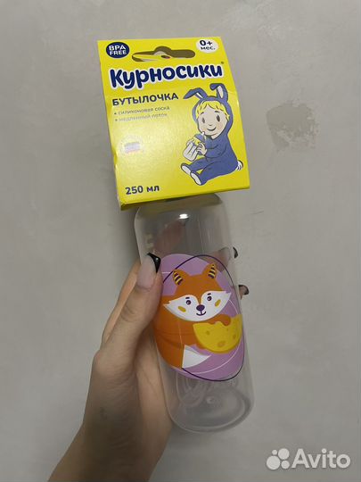 Бутылочка курносики