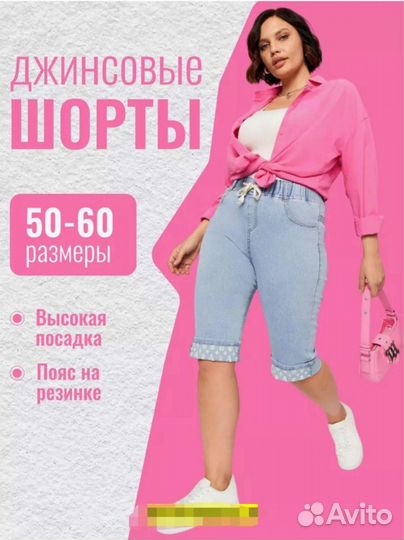 Шорты 50 р до 60 р