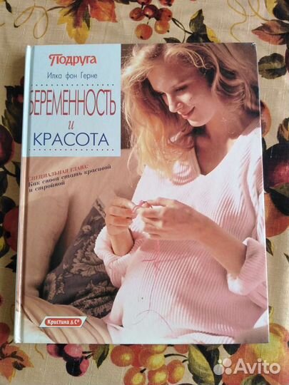 Беременность и красота в подарок