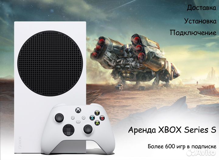 Аренда PS5, Xbox Series S