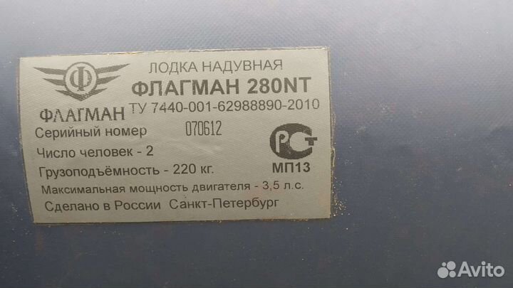 Надувная лодка с мотором бу
