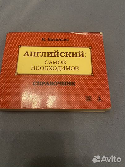 Краткий справочник английский язык