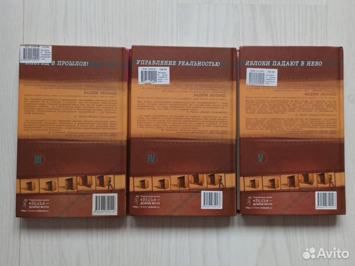 Трансерфинг Реальности Вадим Зеланд 3 книги