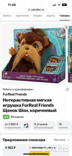Fur real собака
