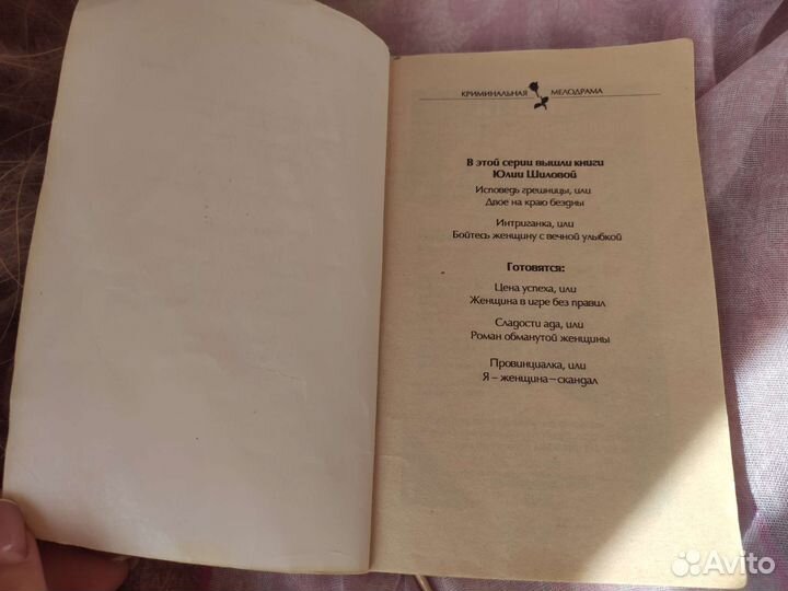 Растоптанное счастье. Юлия Шилова