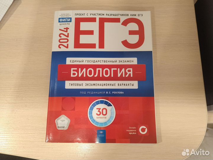 ЕГЭ биология 2024 рохлов