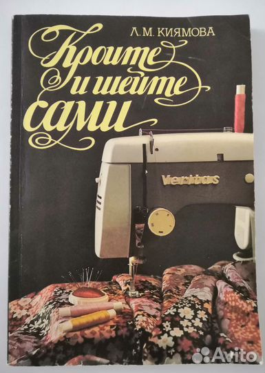 Книга Л.М.Киямова 