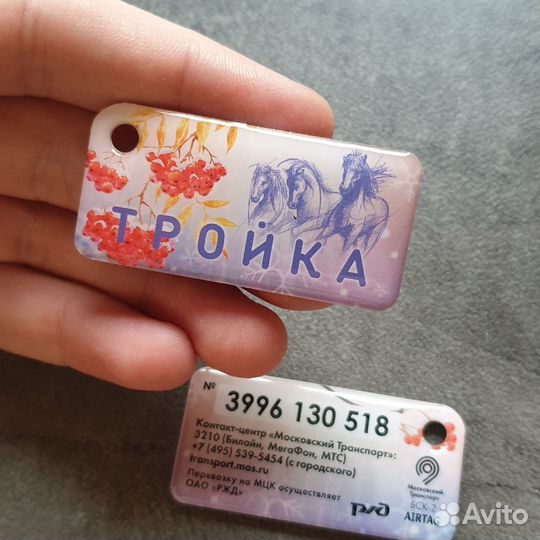 Брелок как карта метро Тройка Зимний дизайн Рябина