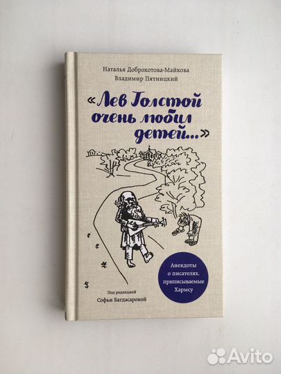 Лев Толстой очень любил детей.