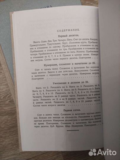 1 класс арифметика СССР Попова (учебник+задачник)
