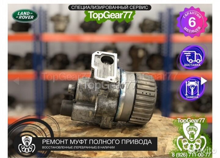 Муфта haldex 4 land rover Range Rover Evogue