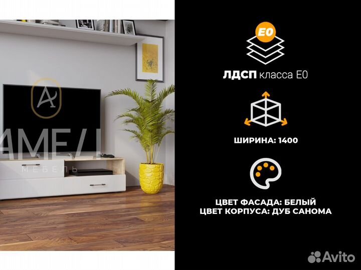 Тумба под телевизор