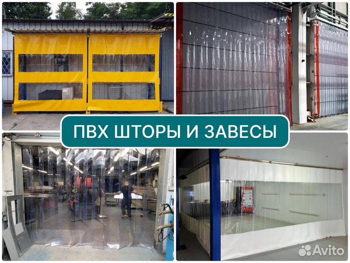 Пвх Шторы Ламели Завесы Тенты Пологи. Мягкие окна