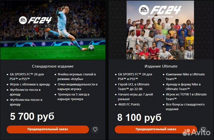 FIFA 24 (EA Sports FC 24) PS4/PS5