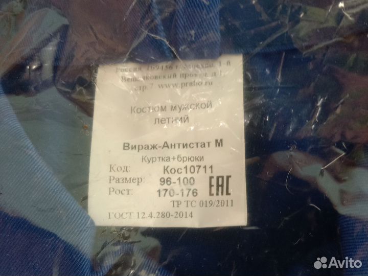 Костюм мужской рабочий летний спецодежда