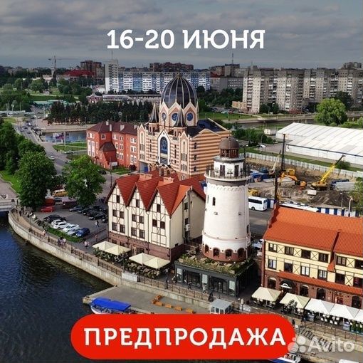 Калининград