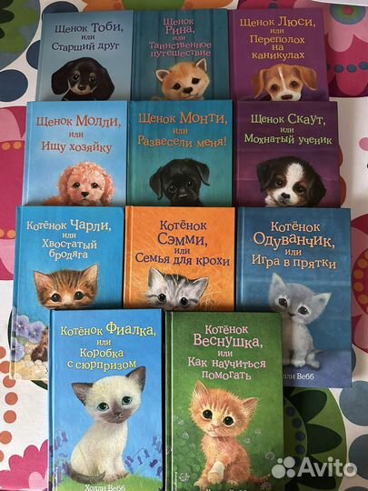 Детские книги Холли вебб