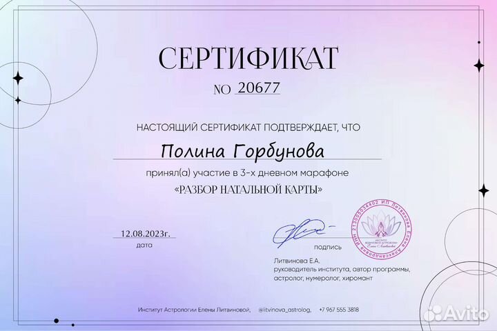 Расклад гадание Таро/Разбор натальной карты