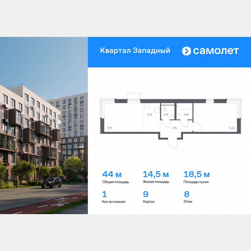 1-к. квартира, 44 м², 8/8 эт.