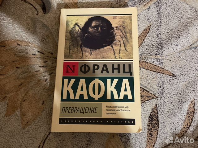 Кафка превращение
