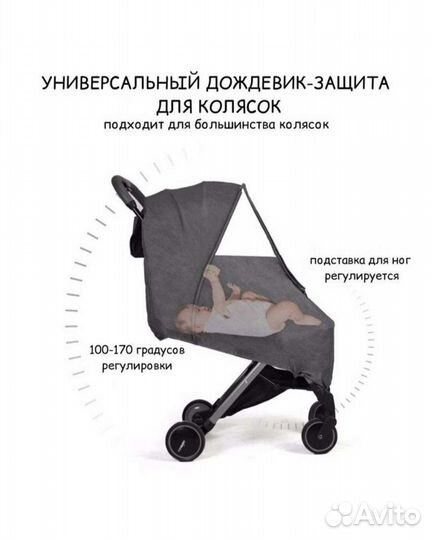 Дождевик на прогулочную коляску