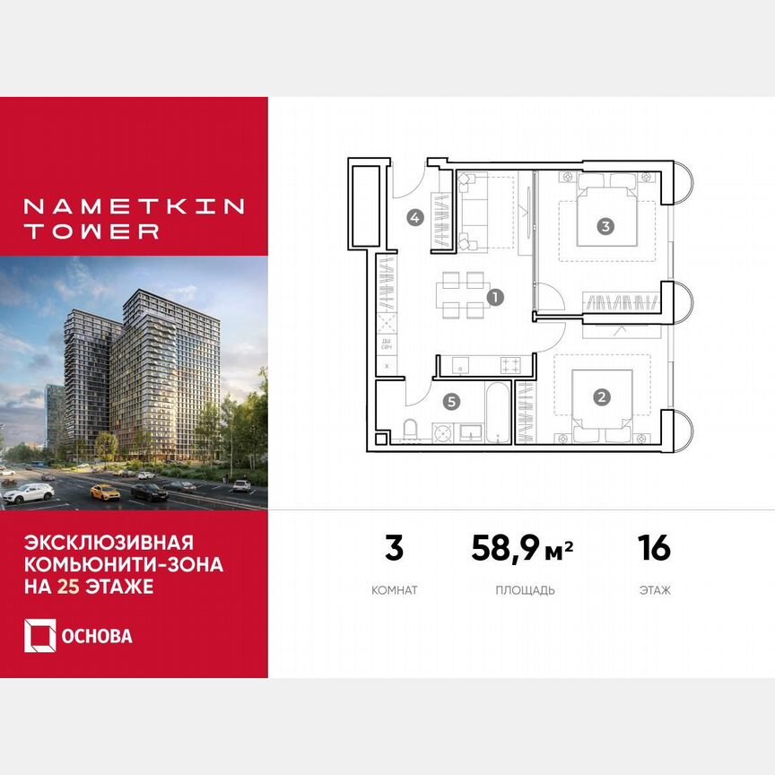 3-к. апартаменты, 58,9 м², 16/29 эт.