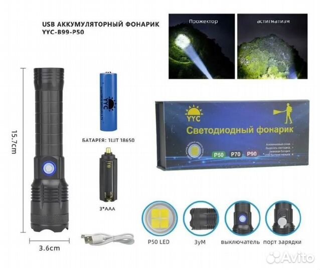 Фонарик аккумуляторный