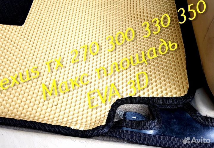 Коврики lexus rx 270 300 330 350 eva 3d с бортами