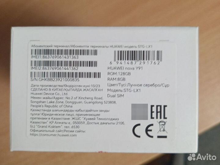 HUAWEI nova Y91, 8/128 ГБ