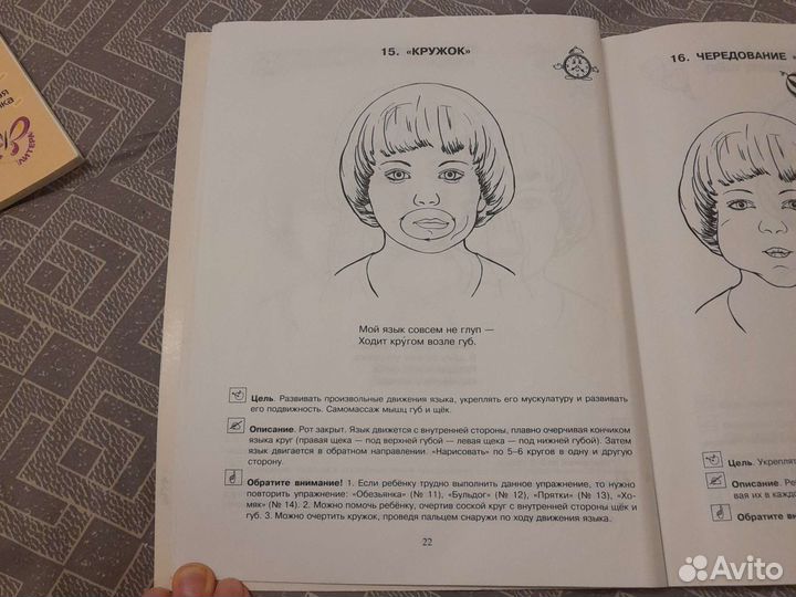 Логопедические упражнения