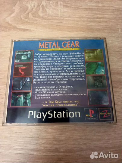 Metal Gear Solid (PS1; 2CD; Не Новодел)
