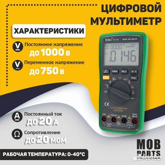 Мультиметр baku BA-28