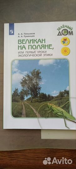 Учебные пособия А А. Плешаков начальная школа